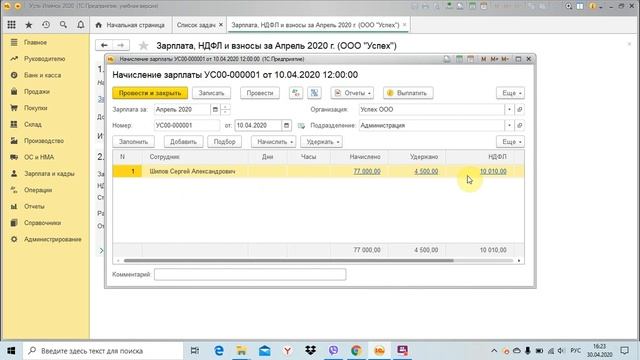 1С Бухгалтерия 6 урок Зарплата, закрытие месяца, налоги Завершение смотреть онлайн