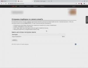 Настраиваем отправку подборок со своего email