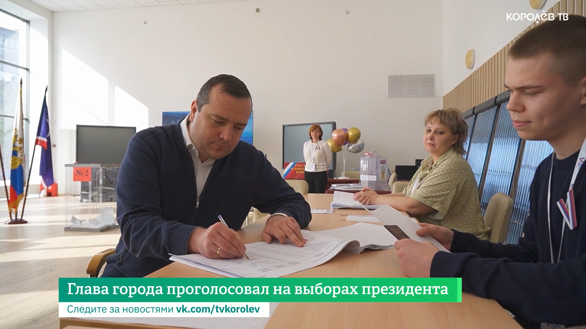 Глава города проголосовал на выборах президента