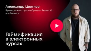 Геймификация в электронных курсах
