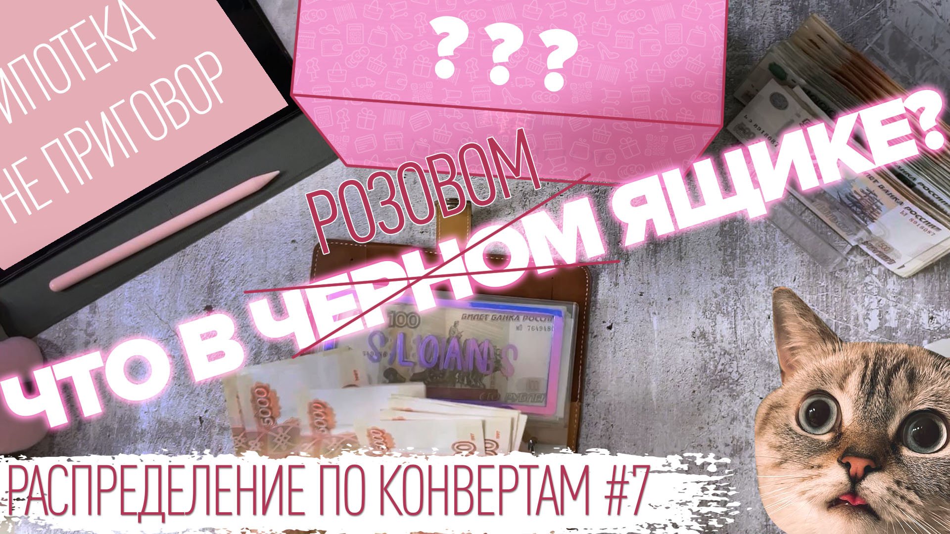 Поздравление с закрытием ипотеки