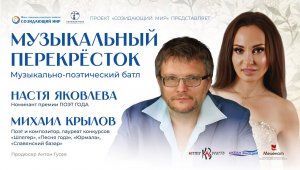 Настя Яковлева и Михаил Крылов в "Музыкальном перекрёстке" 23 мая в Санкт-Петербурге!