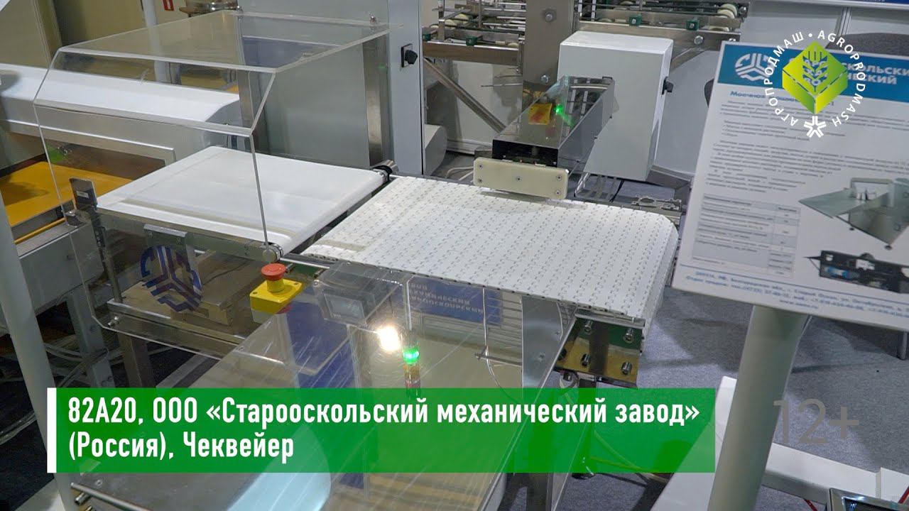 Система динамического взвешивания продуктов
