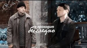 По мотивам сериала Зло |Ничего не проходит бесследно|