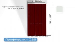 Сектор Би. Производство профнастила С-10, С-25