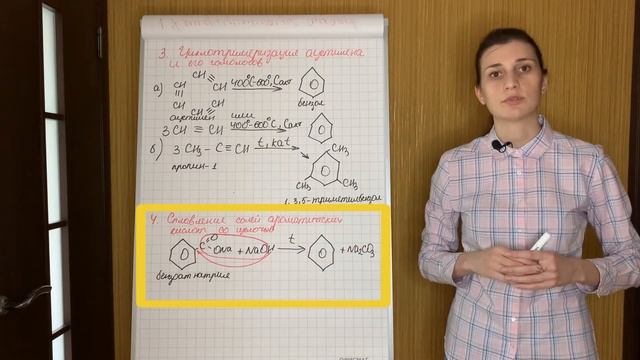 АРОМАТИЧЕСКИЕ УГЛЕВОДОРОДЫ. ПОЛУЧЕНИЕ. ХИМИЯ 10 КЛАСС смотреть онлайн