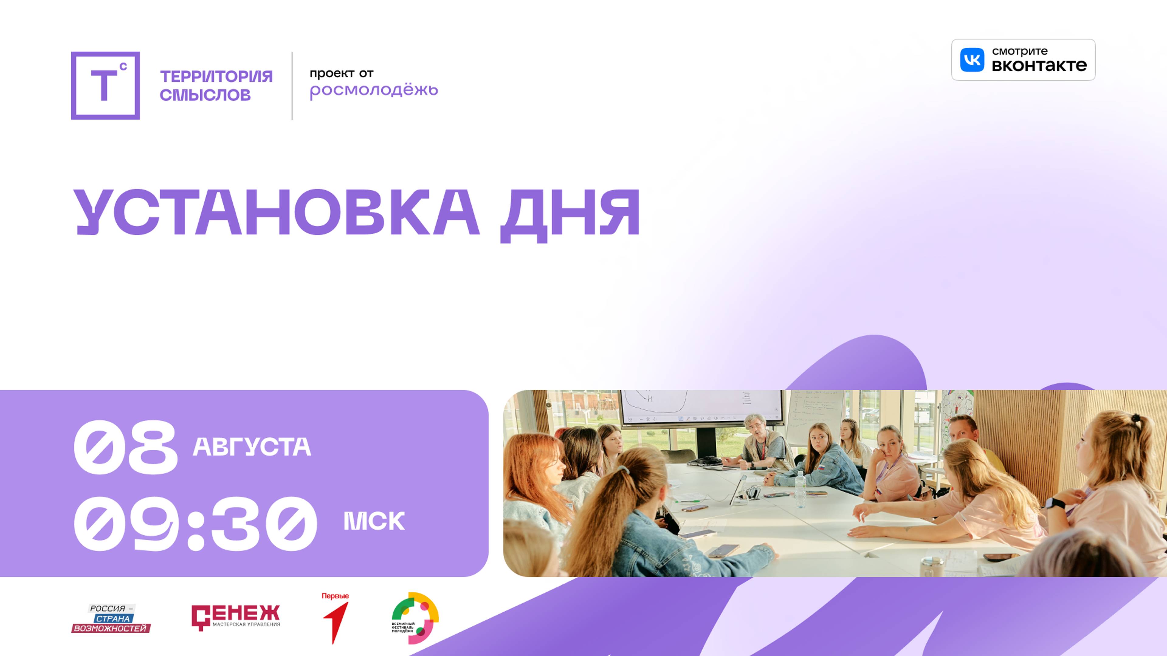 Установка дня