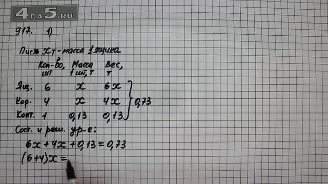 Упражнение 27 Вариант 1 Часть 2 (Задание 917 Вариант 1) – Математика 6 класс – Виленкин Н.Я. смотреть онлайн