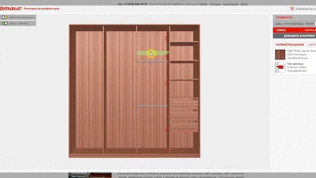 Конструируем корпусный шкаф-купе в Roomatic (Руматик) смотреть онлайн
