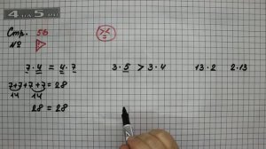 Страница 56 Задание проверь себя – Математика 2 класс Моро М.И. – Учебник Часть 2