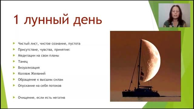Исполнение желаний. Как ставить цели на 1 лунный день смотреть онлайн