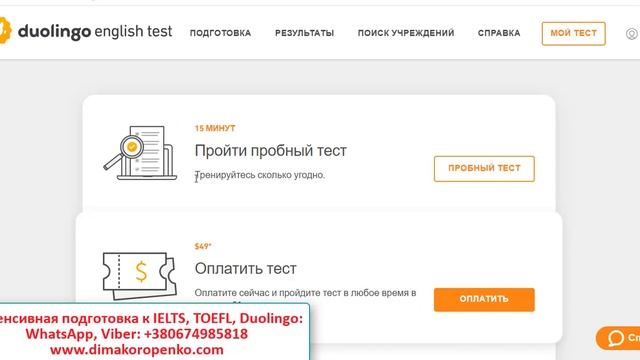 Duolingo-IELTS-TOEFL? Что Популярнее? Что от вас потребуют? К чему готовиться? смотреть онлайн
