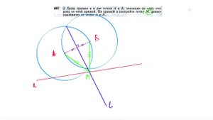 №687. Даны прямая а и две точки А и В, лежащие по одну сторону от этой прямой. На прямой а постройте