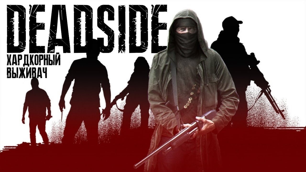 Deadside как играть в стиме фото 86