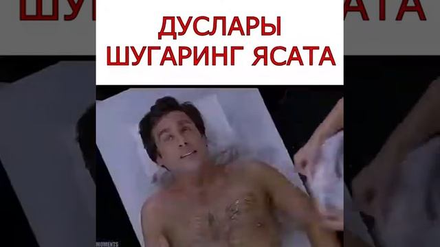 Мужчина делает шугаринг смотреть онлайн