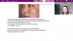 Лекция 11. Купероз. ТАЭ. Розацеа. Периоральный дерматит
