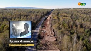 ТРАССА М5 Урал - Скоро развязка
