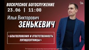 Воскресное богослужение