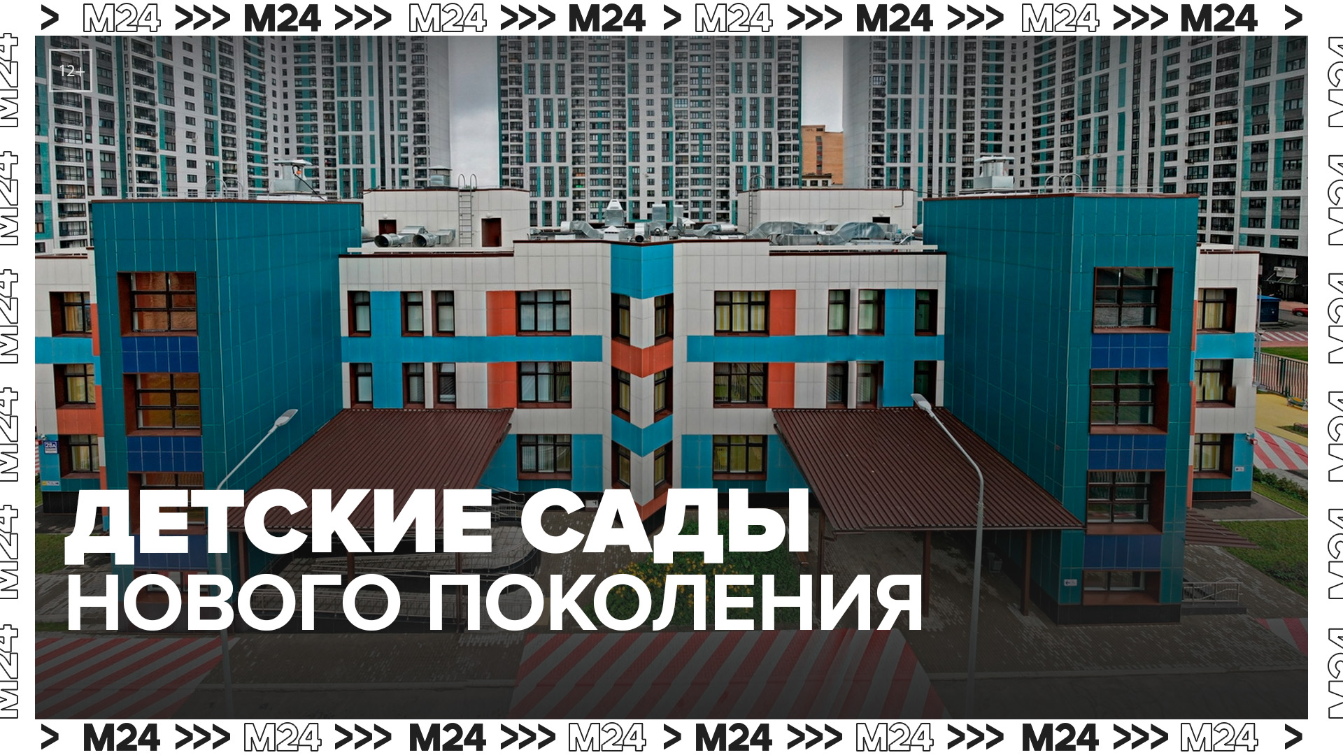 Новый детский сад в москве