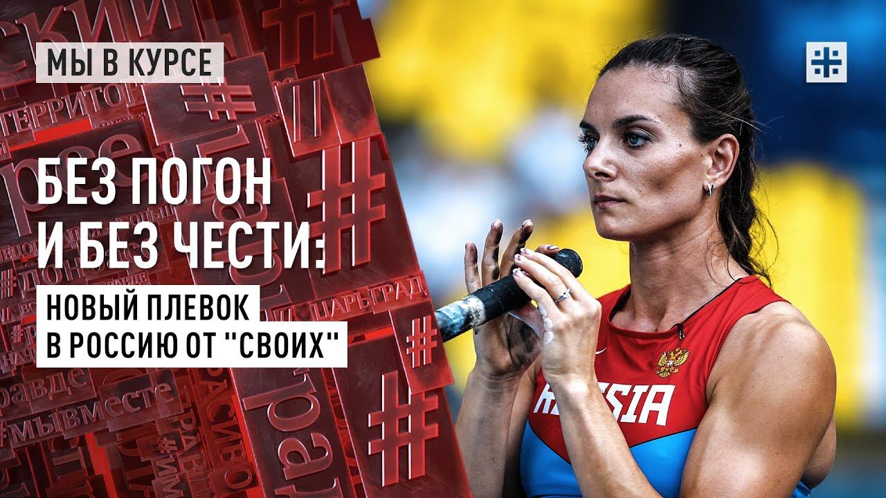 Без погон и без чести: Новый плевок в Россию от "своих"