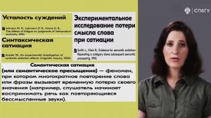 [59] - Другие виды сатиации. (stopsoznanie.ru)