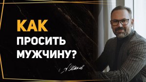 Мужчина исполнит все твои желания, если ты скажешь ему эти слова