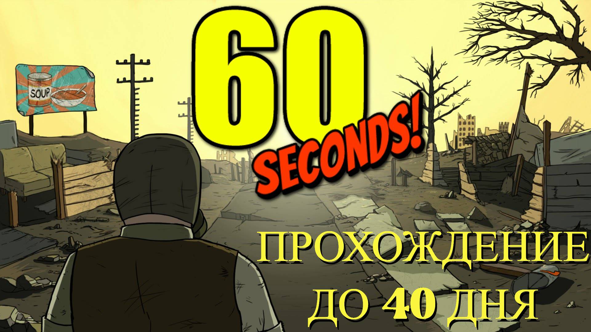 До пройду