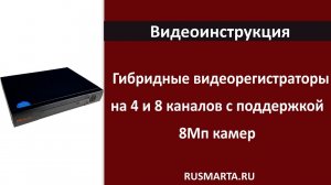 Меню видеорегистраторов PST A2104HP 2208HP на 4 канала и 8 каналов с поддержкой 8Мп камер