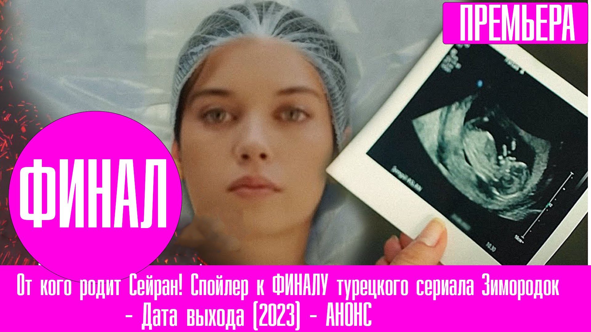 Спойлеры к сериалу зимородок