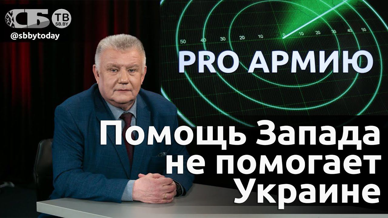 Ржавые F-16 – помощь Украине или фикция? Польша будет воевать с Россией? США расширяют круг врагов