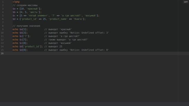 Массивы в PHP. Ассоциативные и многомерные массивы. PHP для начинающих | Урок#13.