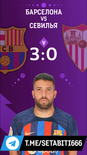 Барселона 3-0 Севилья Обзор Матча | Barcelona 3-0 Sevilla Highlights