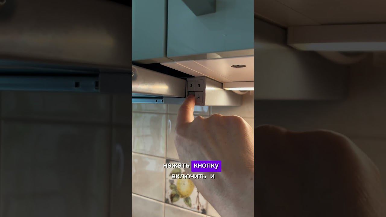 Как включить вытяжку в «Фисташке» смотреть онлайн