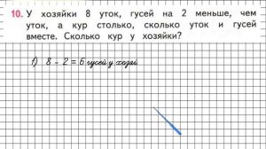 Страница 73 Задание 10 – Математика 2 класс (Моро) Часть 1