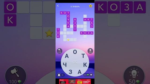 Ответы на пазл дня WOW 30 января. Ответы на кроссворд дня WOW 30 января. смотреть онлайн