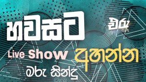 Sha Fm Sindukamare Song Old Nonstop | Live Show Song | New Nonstop Sinhala | Old Song