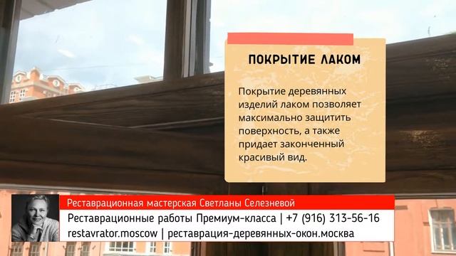 ? Покрытие лаком | Реставрация и ремонт деревянных окон смотреть онлайн
