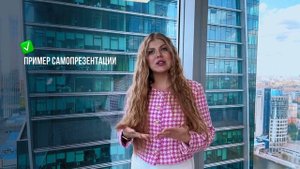 3 правила создания идеальной самопрезентации | Как составить самопрезентацию