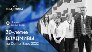 Итоги выставки ДенталЭкспо-2022