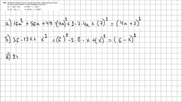 Алгебра 7 класс Макарычев, Миндюк УПР 836 смотреть онлайн