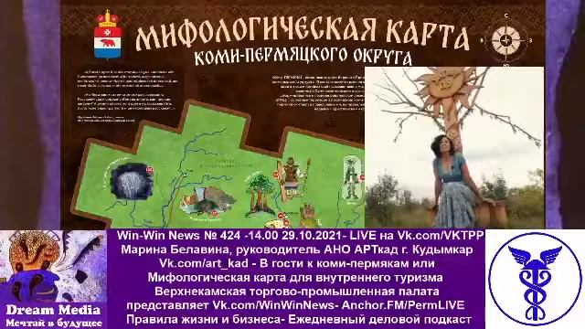 В гости к коми-пермякам или Мифологическая карта для внутреннего туризма- Марина Белавина, Кудымкар