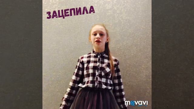 Перепела песню Артура Пирожкова - Зацепила.