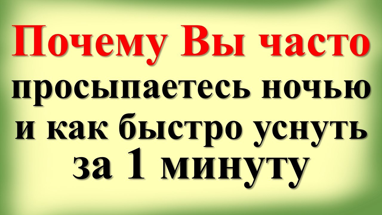 Каждую ночь просыпаюсь и не могу уснуть. Каждую ночь просыпаюсь и не могу уснуть