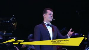 Арно Бабаджанян - Благодарю тебя