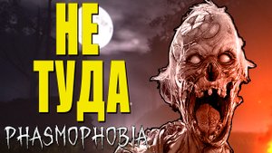 НЕ тот СТУЛ | Phasmophobia | Фазмофобия