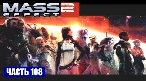 Mass Effect 2 прохождение - ПЕРЕД ФИНАЛЬНОЙ МИССИЕЙ ОБЩАЕМСЯ С ЭКИПАЖЕМ (русская озвучка) #108