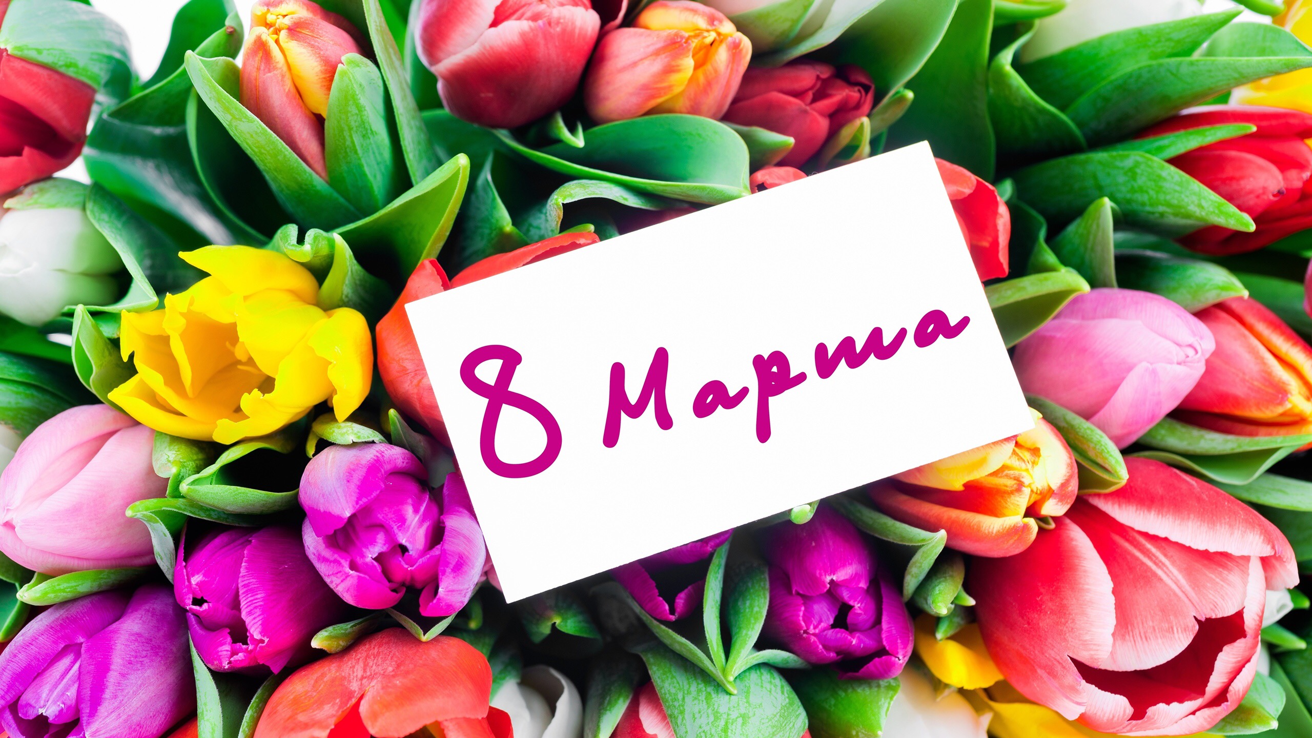 к столу на 8 марта