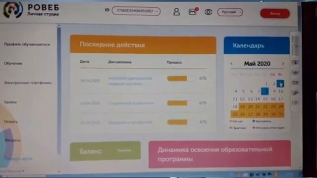Как проходит дистанционное обучение? Видео-обзор платформы РОВЕБ.