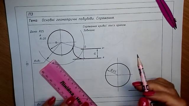 Спряження прямої та кривої ліній Зовнішнє смотреть онлайн