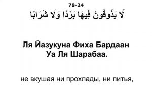 Сура 78. Ан-Наба (Весть)